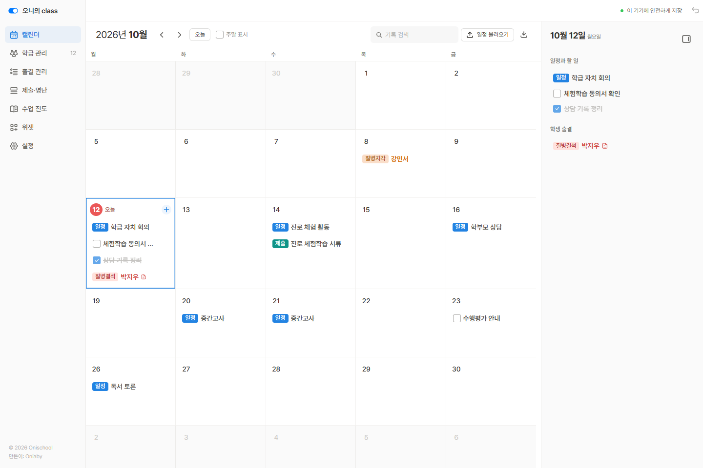 Oni Class calendar and daily details in the actual application interface